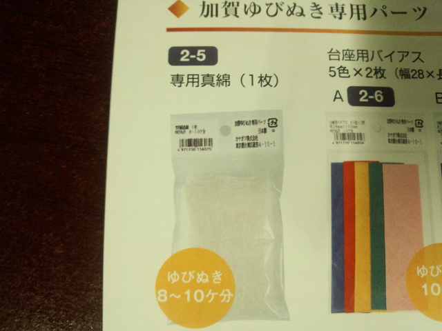 加賀指ぬき　ゆびぬき　指抜