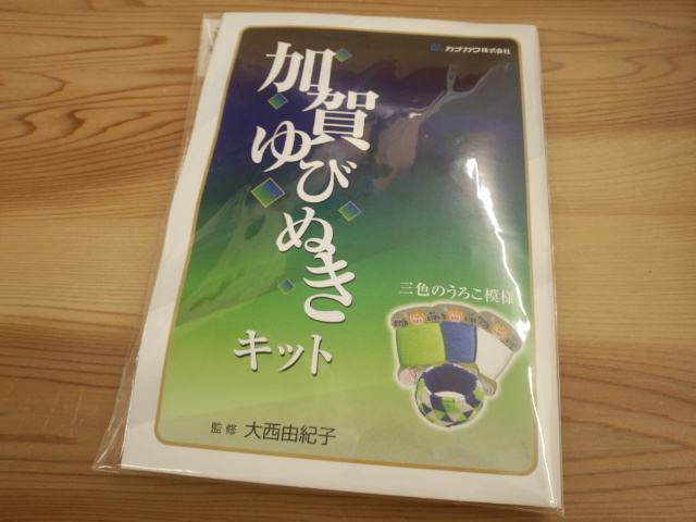 加賀指ぬき　キット