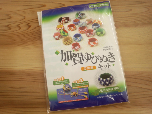 加賀指ぬき　キット