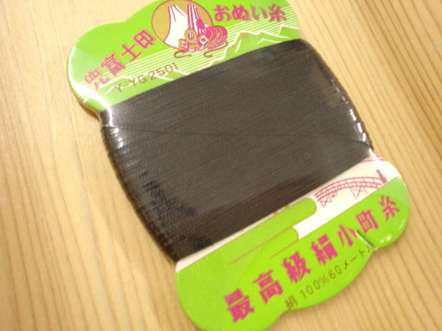 兜富士　絹小町　糸