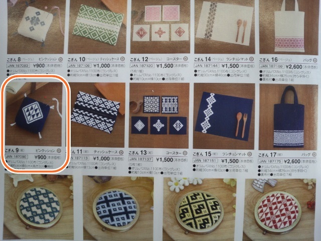 こぎん刺しキット ピンクッション製作キット はじめてみよう こぎん刺し オリムパス こぎん９ 紺 ピンクッション こぎん糸 刺し子糸 草木染め糸と手芸糸の通販専門店 いとみせドットコム