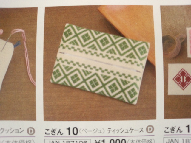 こぎん　キット　オリムパス　ティッシュケース
