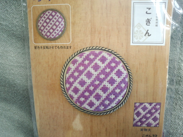 こぎん　キット　オリムパス　ブローチ