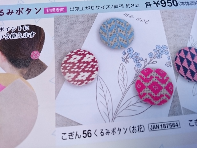 こぎん　５６　くるみボタン