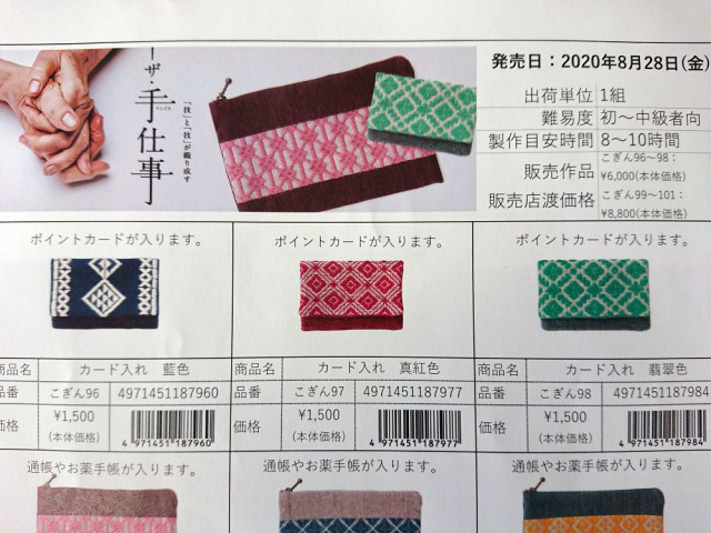 オリムパス　こぎん　カード入