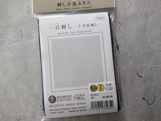 花ふきん布パック 一目刺し 図案 十字花刺し 藍色 はじめてみよう楽しい刺し子 オリムパス こぎん糸 刺し子糸 草木染め糸と手芸糸の通販専門店 いとみせドットコム 花ふきん布パック 一目刺し 図案 十字花刺し 藍色 はじめてみよう楽しい刺し子 オリムパス こぎん糸 刺し子糸 草木染め糸と手芸糸の通販専門店 いとみせドットコム