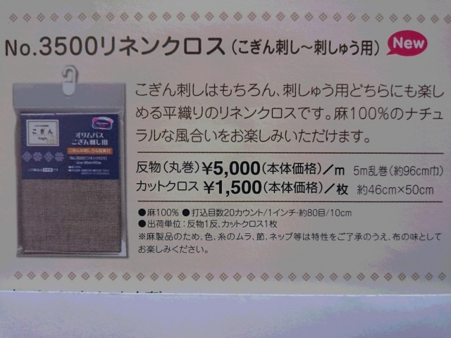 こぎん　リネン　クロス