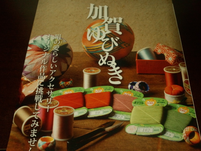 加賀指ぬき　ゆびぬき　指抜