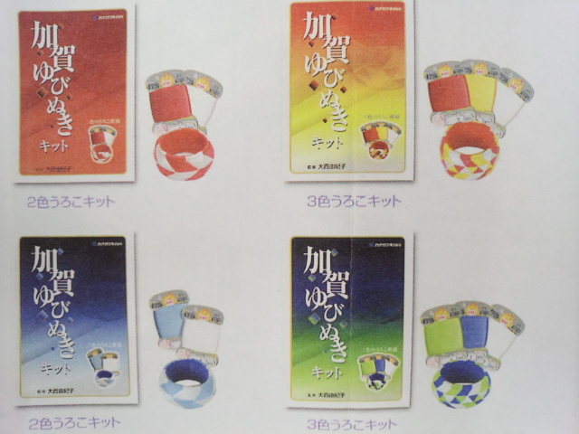 加賀指ぬき　キット