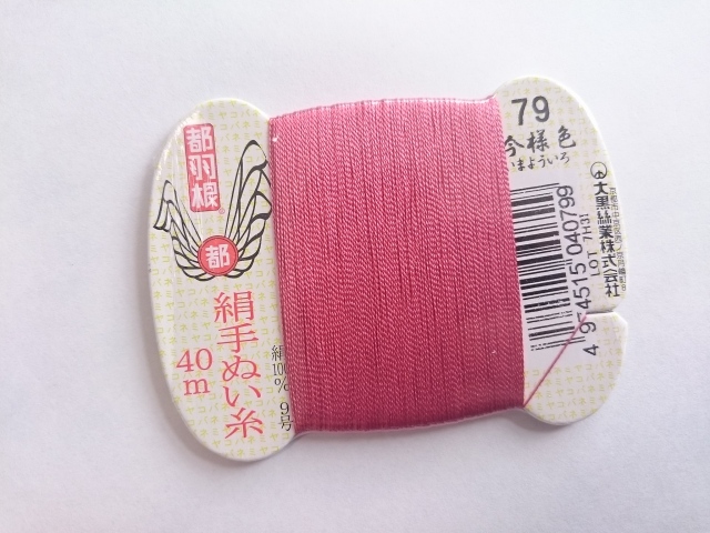 都羽根　絹　今様色