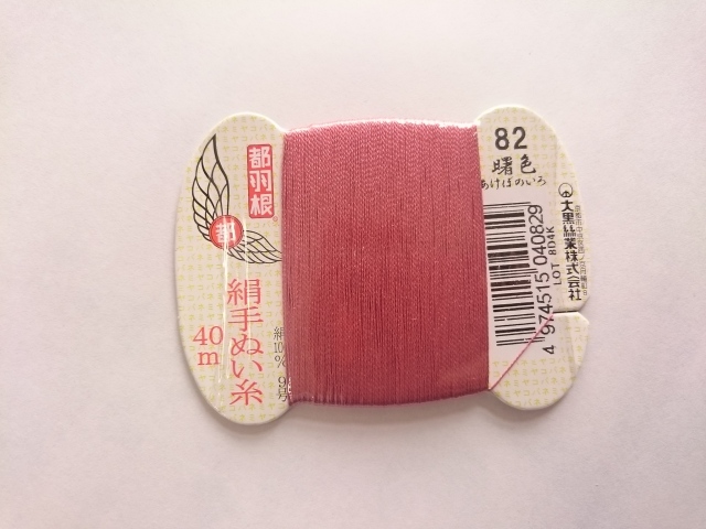 都羽根　絹　曙色