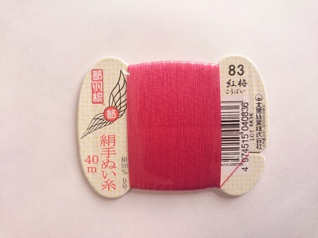 都羽根　絹　紅梅