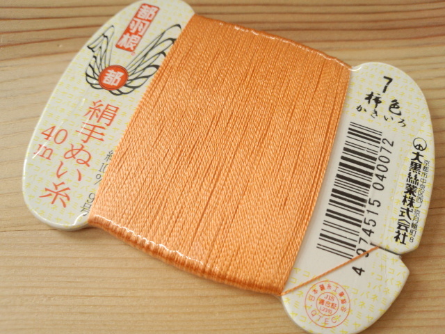 都羽根 絹手ぬい糸 40m【黄～茶系統色】～絹の和裁縫から加賀