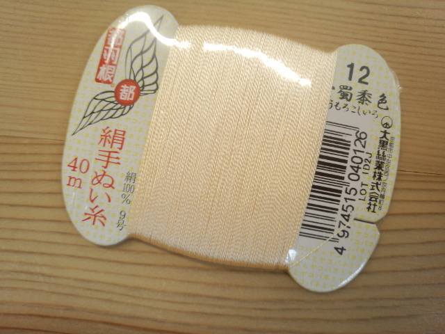 都羽根　絹手ぬい糸