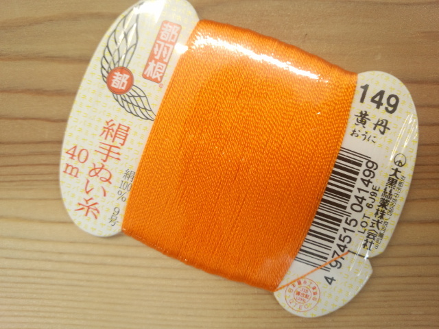 都羽根　絹手ぬい糸