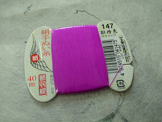 都羽根　絹　糸