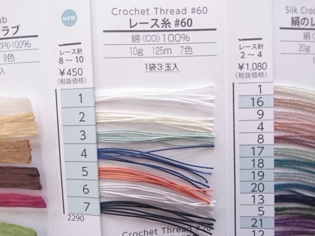 ダルマ　６０　レース糸