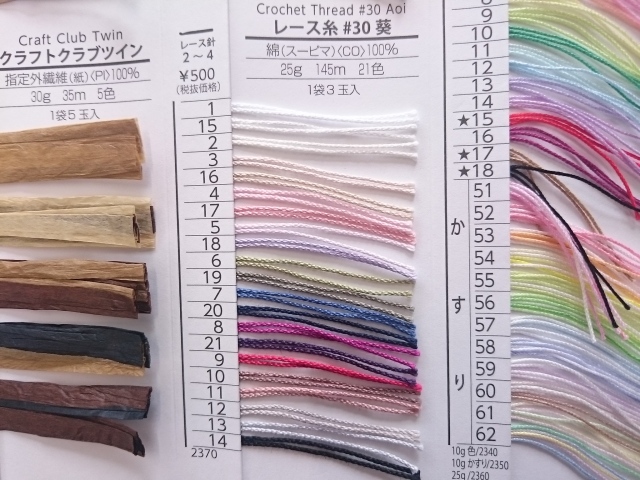 ダルマ　レース糸　３０　葵