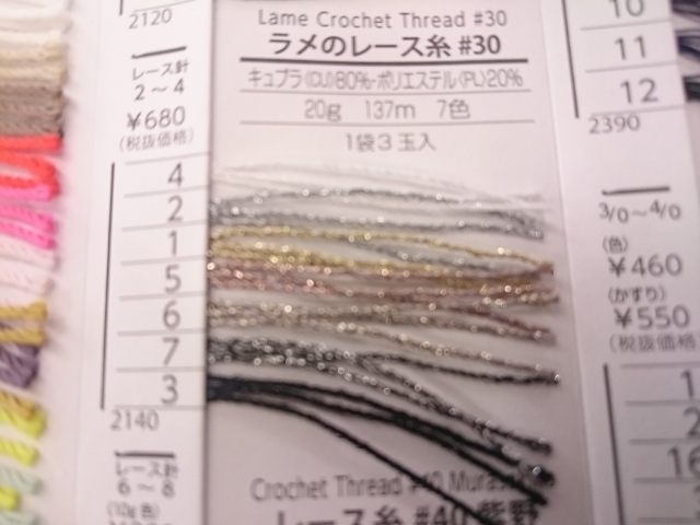 ダルマ　ラメ　レース糸