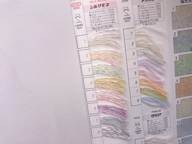 ハマナカ　シルクモネ