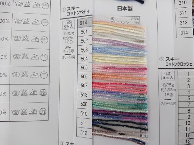 スキー　コットン　ベティ