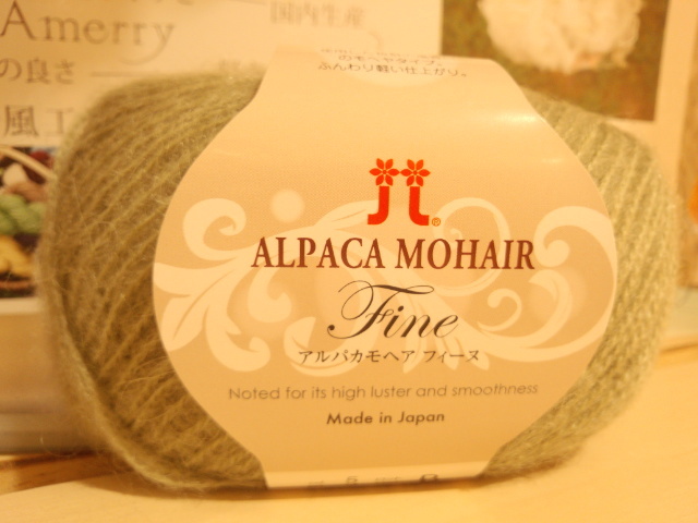 アルパカモヘアフィーヌ