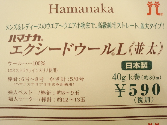 エクシードウール　L並太