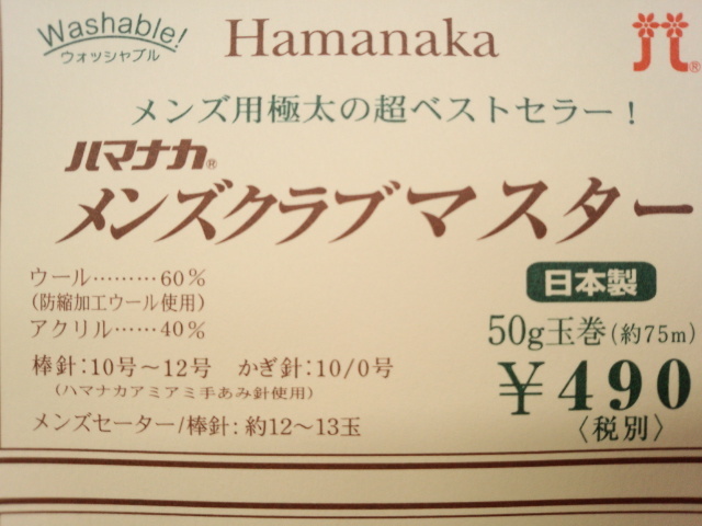 メンズクラブマスター