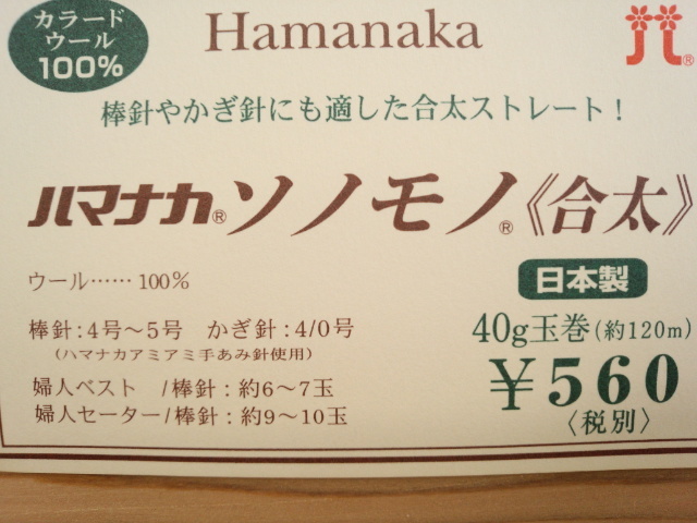 ソノモノ　合太