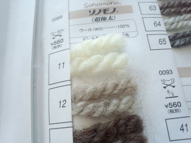 ハマナカ　ソノモノ　超極太