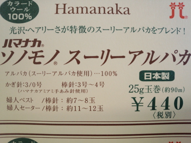 ソノモノ　スーリーアルパカ