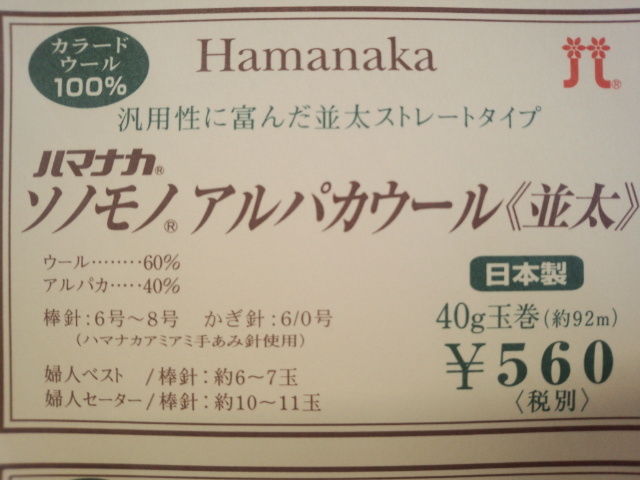 ソノモノ　アルパカウール並太