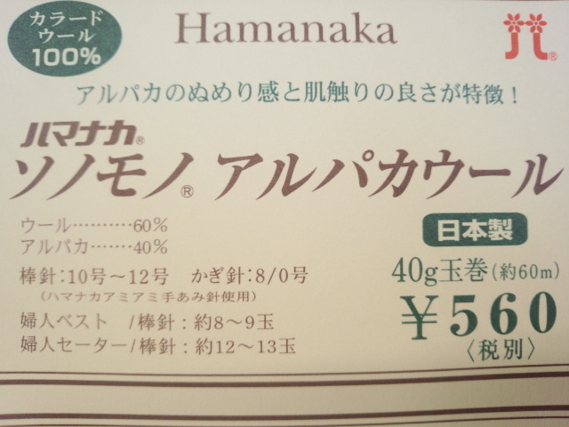 ソノモノ　アルパカウール