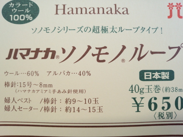 ソノモノ　ループ