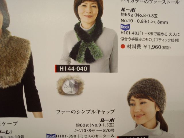 ハマナカ　ルーポ