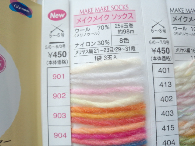 メイクメイク　ソックス