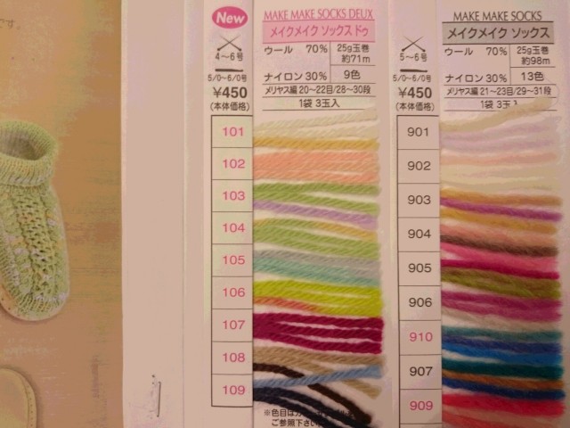 メイクメイク　ソックス　ドゥ