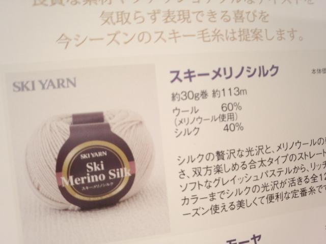 スキー　メリノシルク