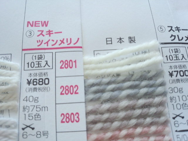 スキー　ツインメリノ