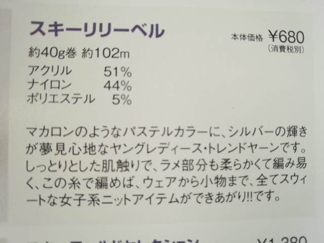 スキー　リリーベル