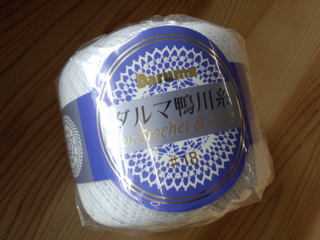 ダルマ鴨川糸 ♯18レース糸【50g玉巻・ダルマ手編み糸】 ～18番
