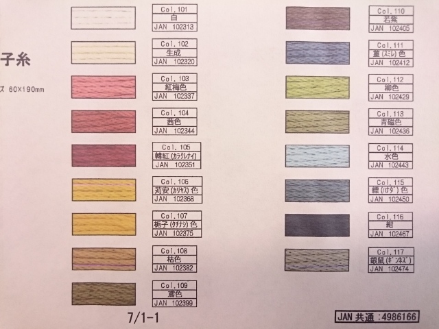 ナスカ　ＮＡＳＫＡ　四季　刺し子糸
