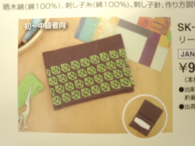 刺し子　キット　オリムパス 一目刺しポケットティッシュケース