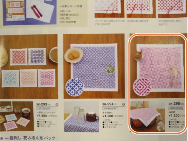 刺し子　キット　オリムパス　一目刺し