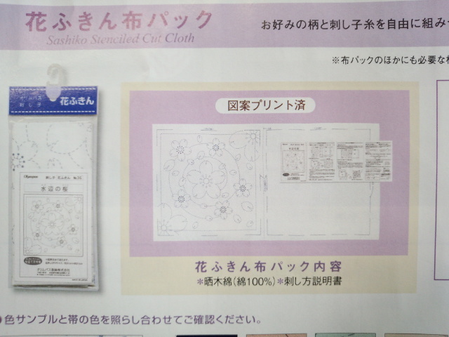 花ふきん　刺し子