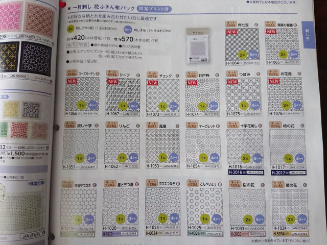 オリムパス　花ふきん　一目刺し