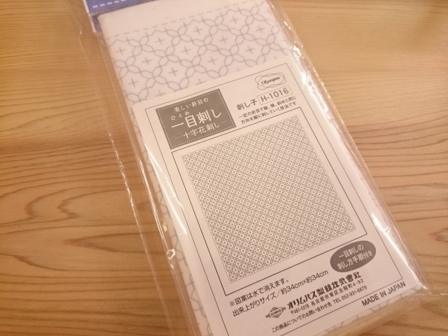 一目刺し　刺し子　さらし