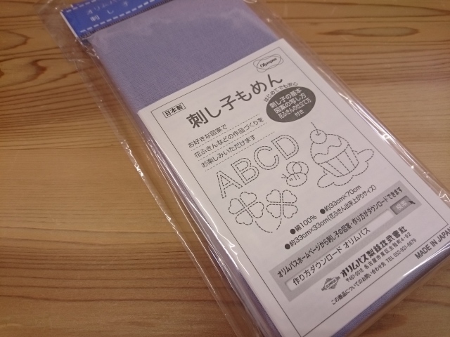 オリムパス　刺し子　もめん