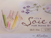 フジックス　ソワエ