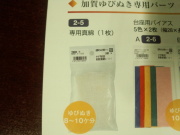 加賀指ぬき　ゆびぬき　指抜